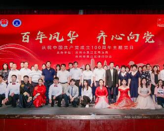 苏州吴江区司法局、区律协联合举办庆祝中国共产党成立100周年主题党日活动