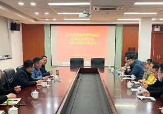 苏州市相城律协民事业务委员会2021-2022年度会议顺利召开