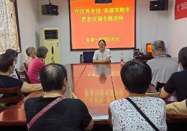 王敏霞律师为“守住养老钱，幸福享晚年”养老诈骗专题进行知识讲座