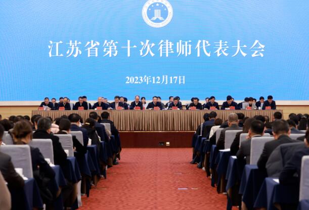 苏州园区多名律师参加江苏省第十次律师代表大会，一名律师当选新一届江苏省