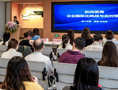 航向蓝海：企业国际化挑战与应对策略|第十五期理想·月月谈在苏州自贸片区法