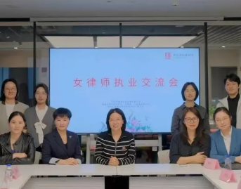 苏州姑苏区律师协会青年律师专门委员会开展“青年女律师执业交流会”