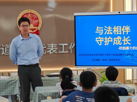 苏州市姑苏区律师协会未成年保护与老年人权益保障专业委员会2024年活动
