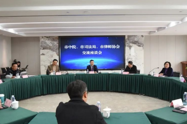 苏州市中院、司法局、律协开展座谈交流