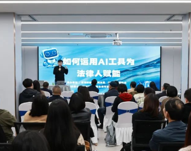 苏州市姑苏区律师协会成功举办AI赋能法律