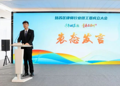 凝聚青春力量，共筑法治姑苏 —— 姑苏区律师行业团工委成立大会圆满举行