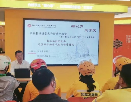 苏州相城律师赋能新就业群体：普法培训筑牢权益与发展双防线