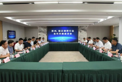 苏连宿律协携手共进，王敏霞律师解读区域协同发展新图景