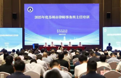 苏州律所主任培训赋能 “领头雁”：大咖解码行业新机遇，王敏霞律师深度点