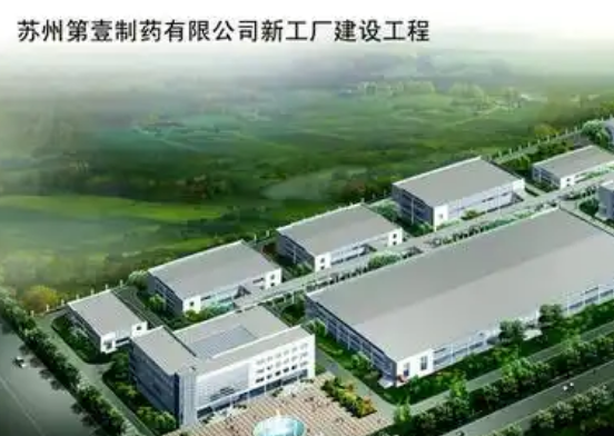 百年药企的重生密码——苏州第壹制药预