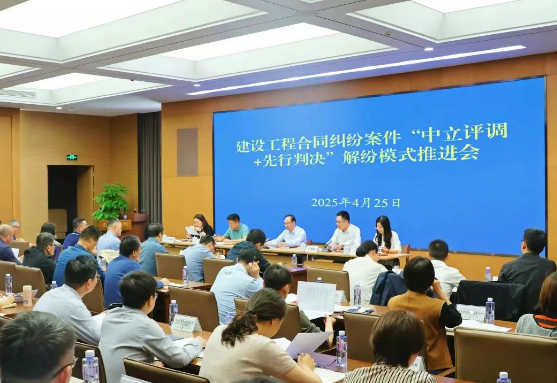 苏州法院创新建工纠纷化解范式：“中立评调+先行判决”的法治赋能与实践价