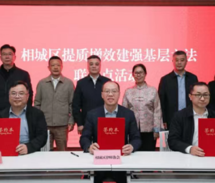 专业赋能立法  法治护航基层——相城律协签约共建基层立法联系点